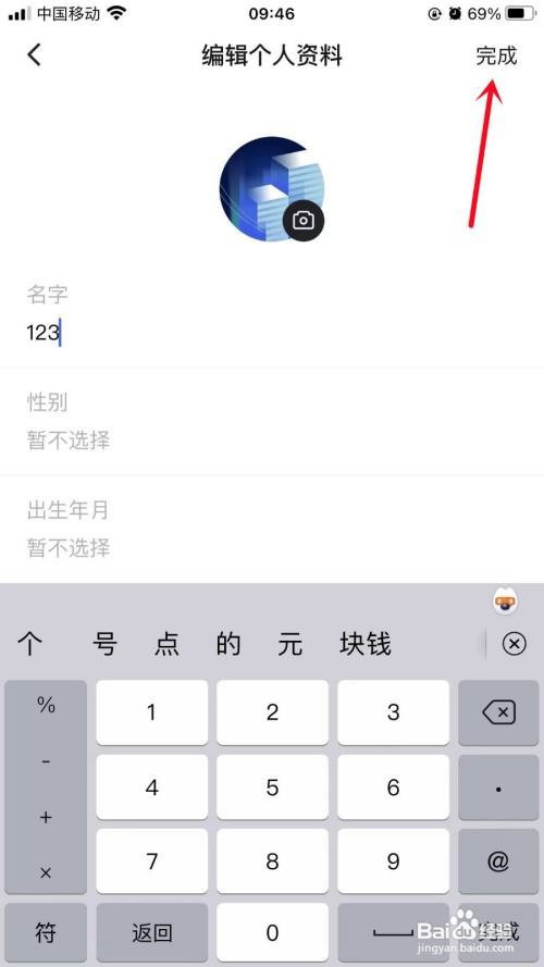 如何修改番茄畅听名字