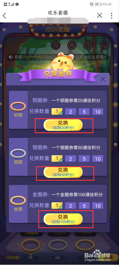 如何通过中国联通APP参与“欢乐套圈”活动