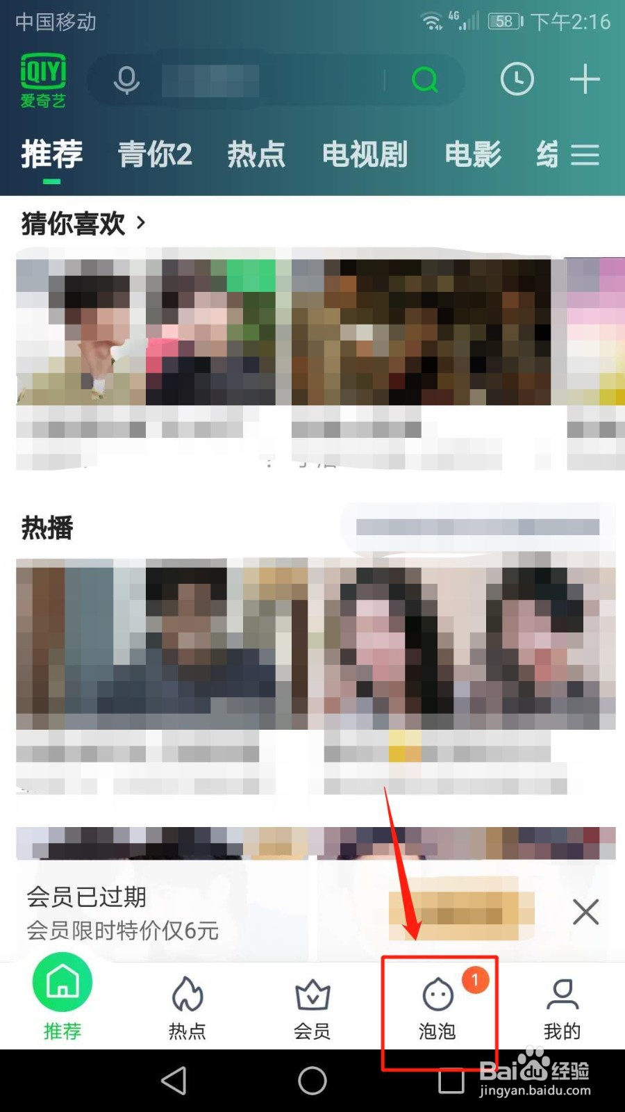 爱奇艺怎么加入圈子