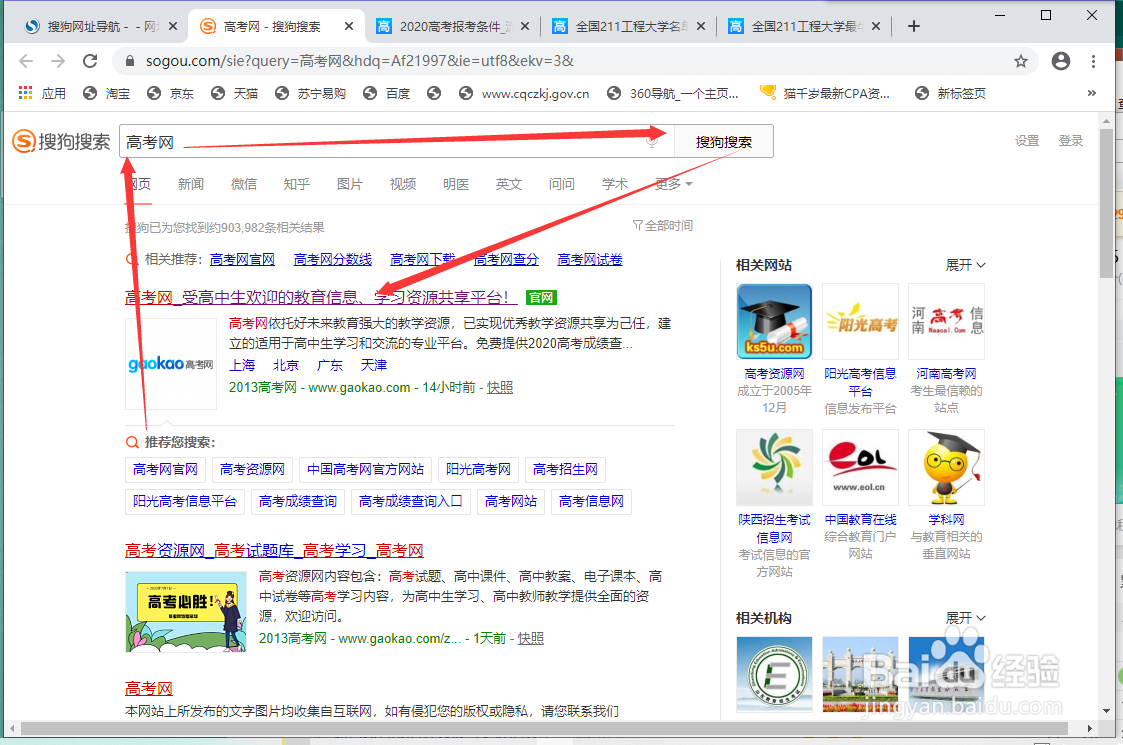 如何查询全国211大学名单