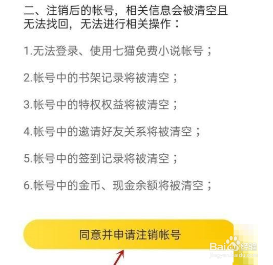 七猫免费小说如何注销账号