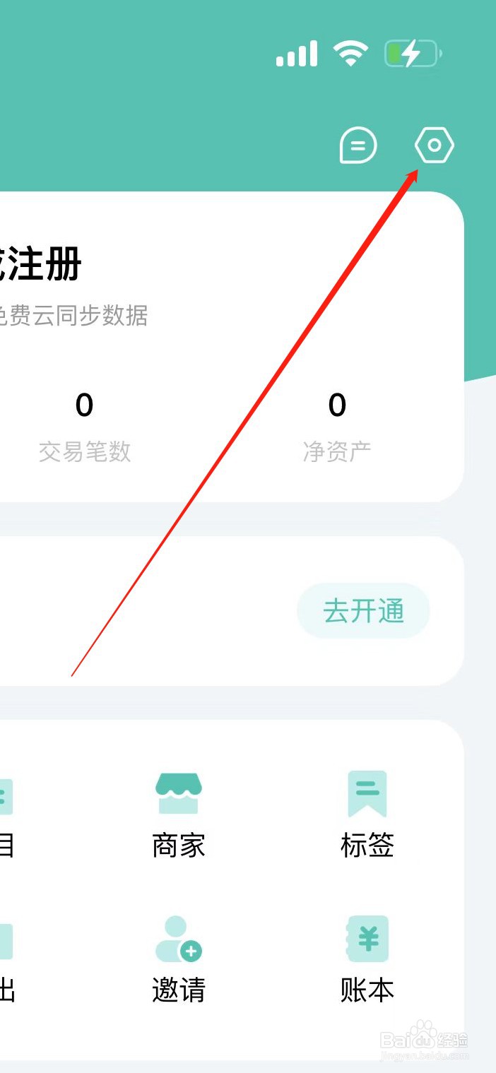 薄荷记账如何设置语言功能