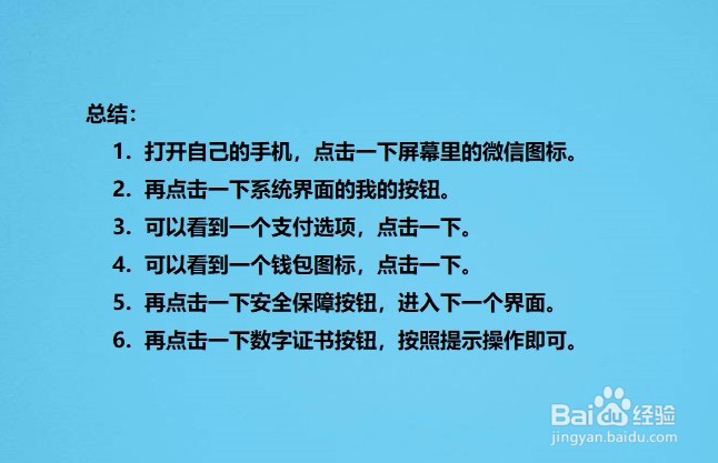 我们如何开启微信的数字证书