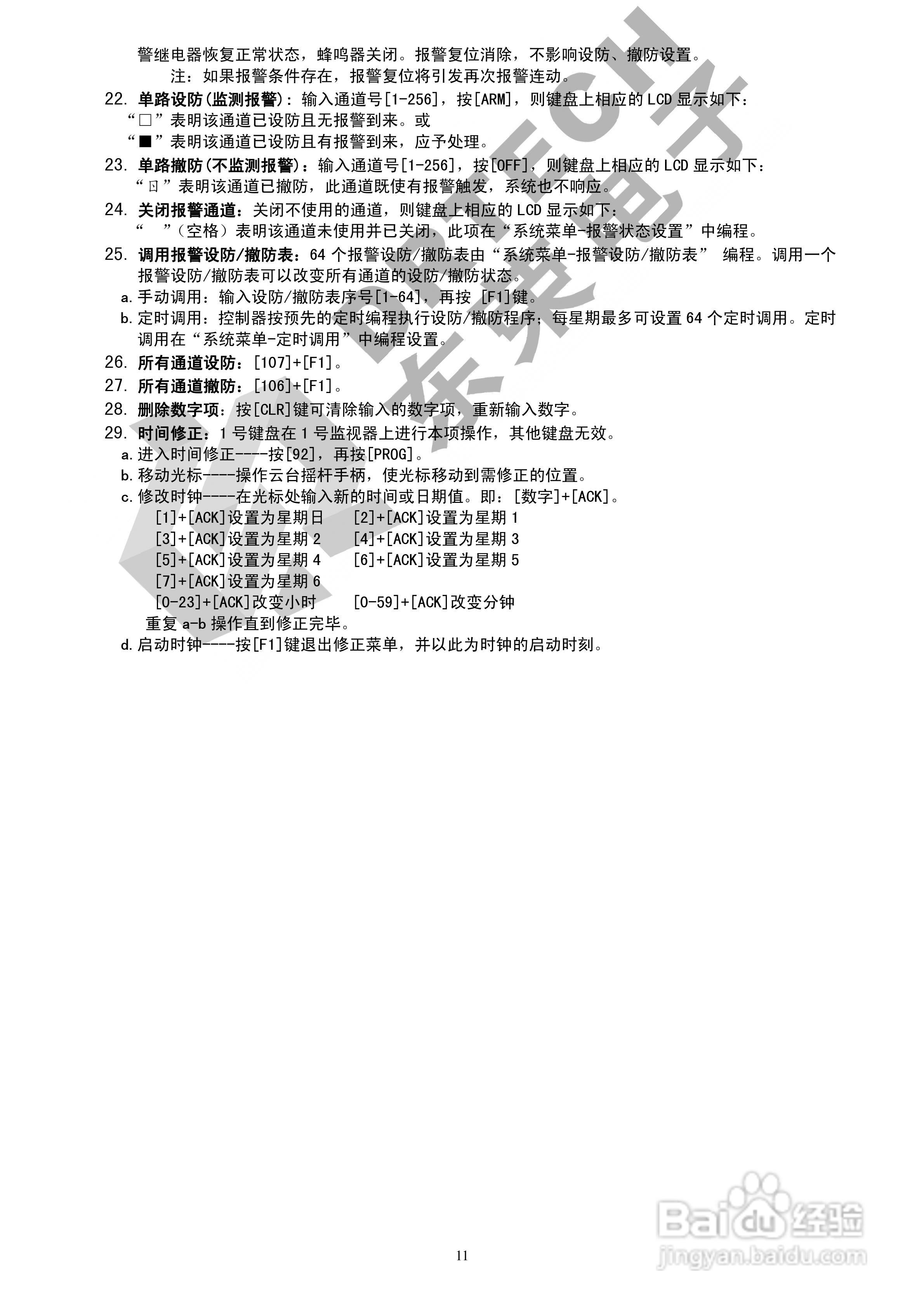 东荣电子DV6416控制器说明书