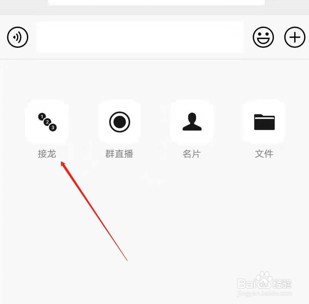 微信接龙怎么弄出来