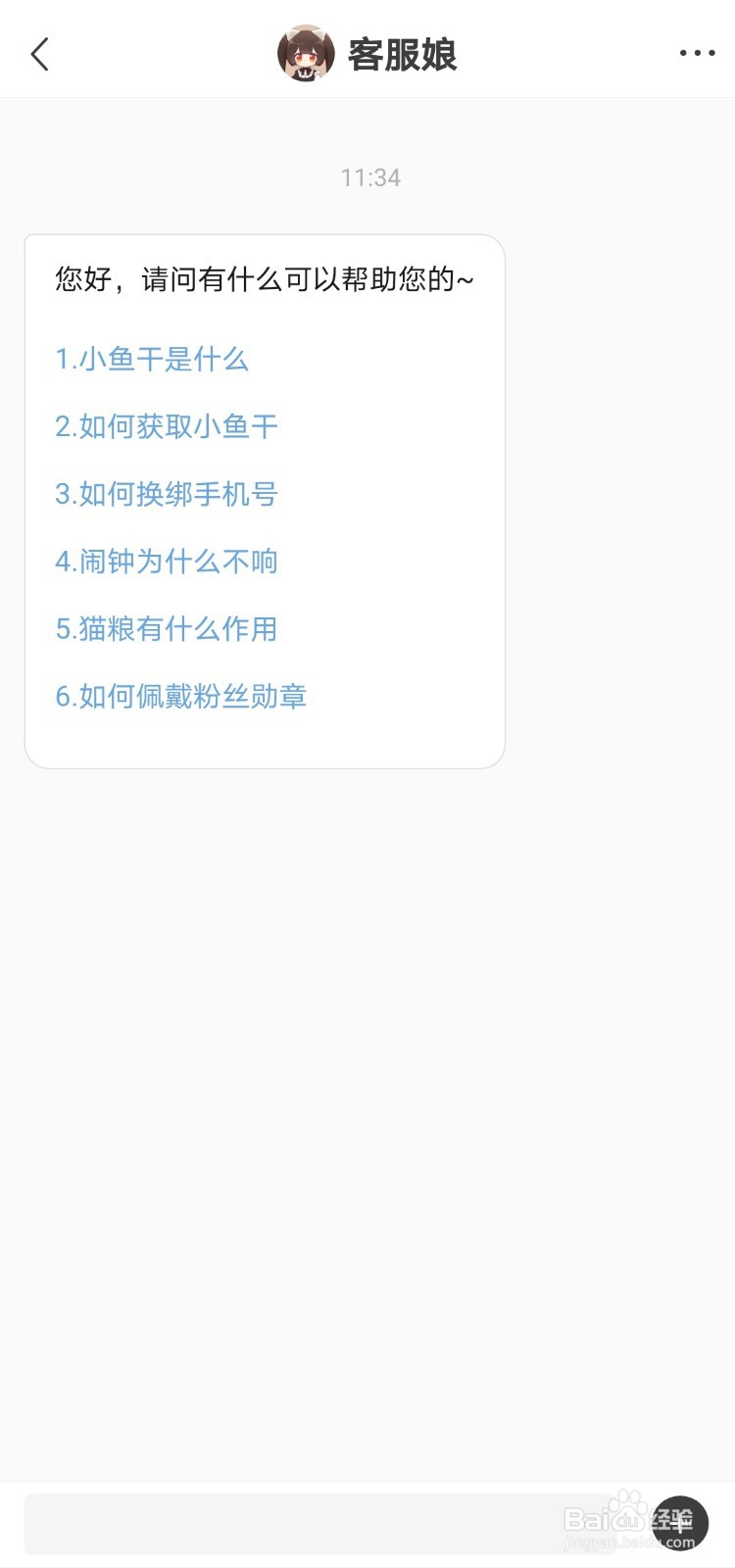 猫耳FM如何联系平台客服