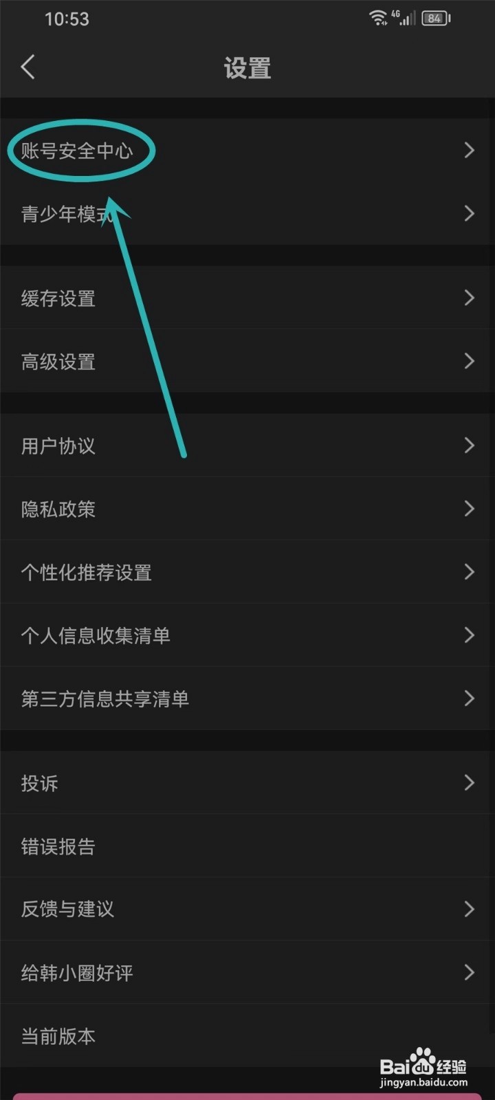 韩小圈绑定的手机号如何里查看