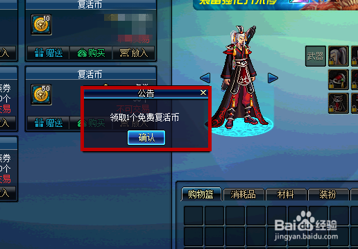 DNF如何免费领取复活币