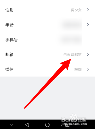 如何在会小二APP中添加邮箱