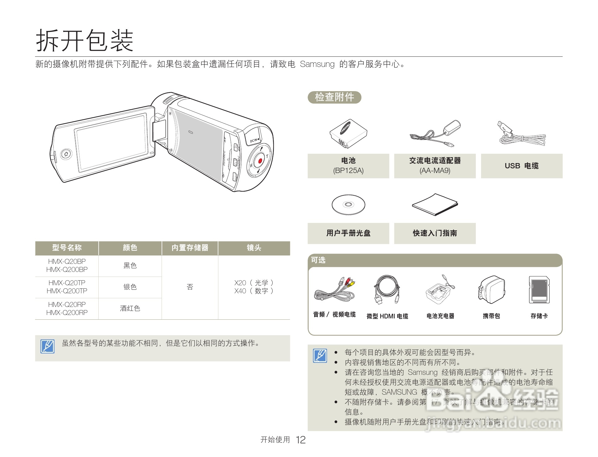 三星HMX-Q200TP高清晰数码摄像机使用说明书:[2]