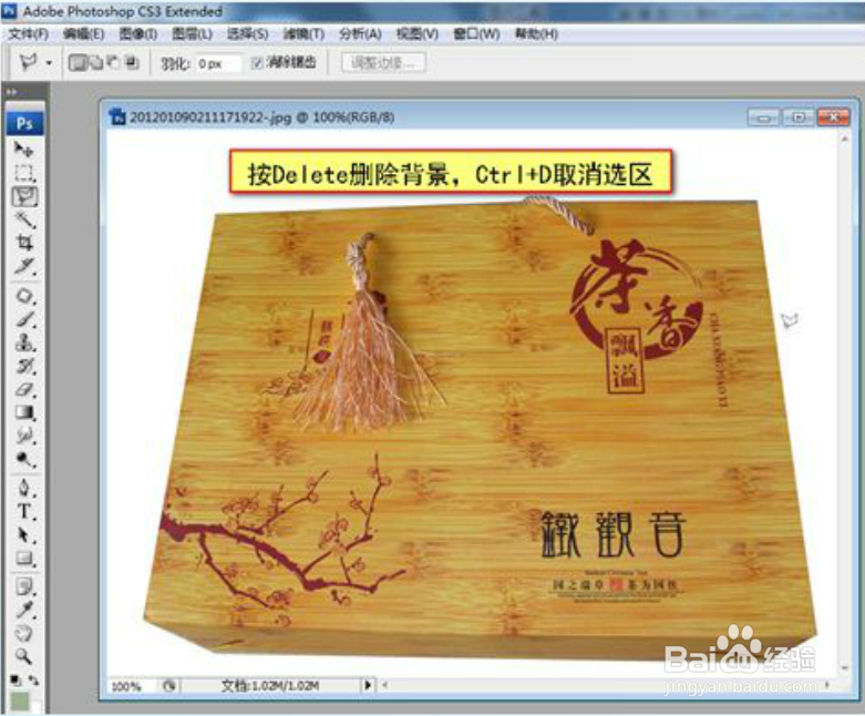 如何利用PS工具来给淘宝宝贝图片美化