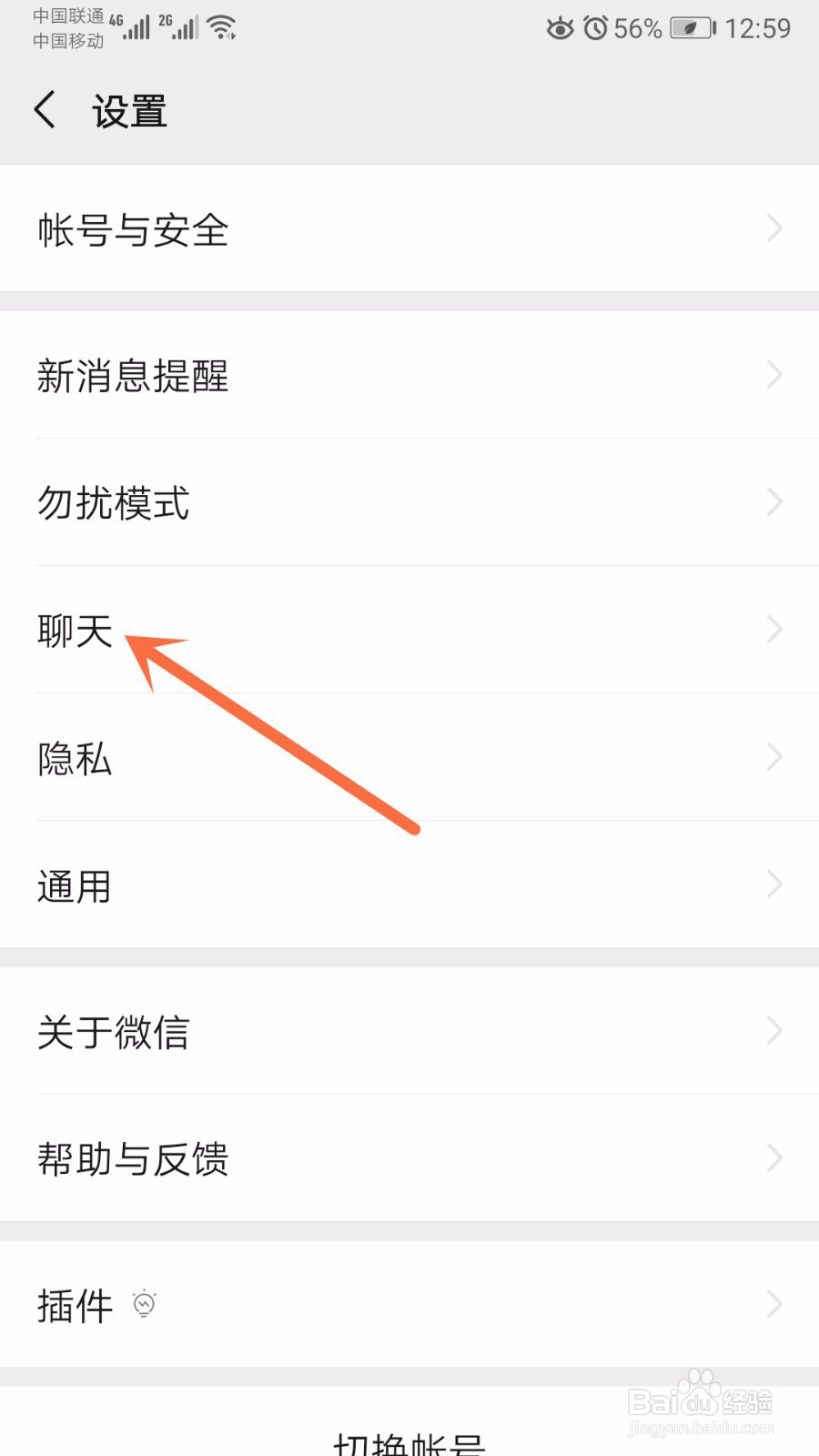 如何迁移微信聊天记录到另一 部手机