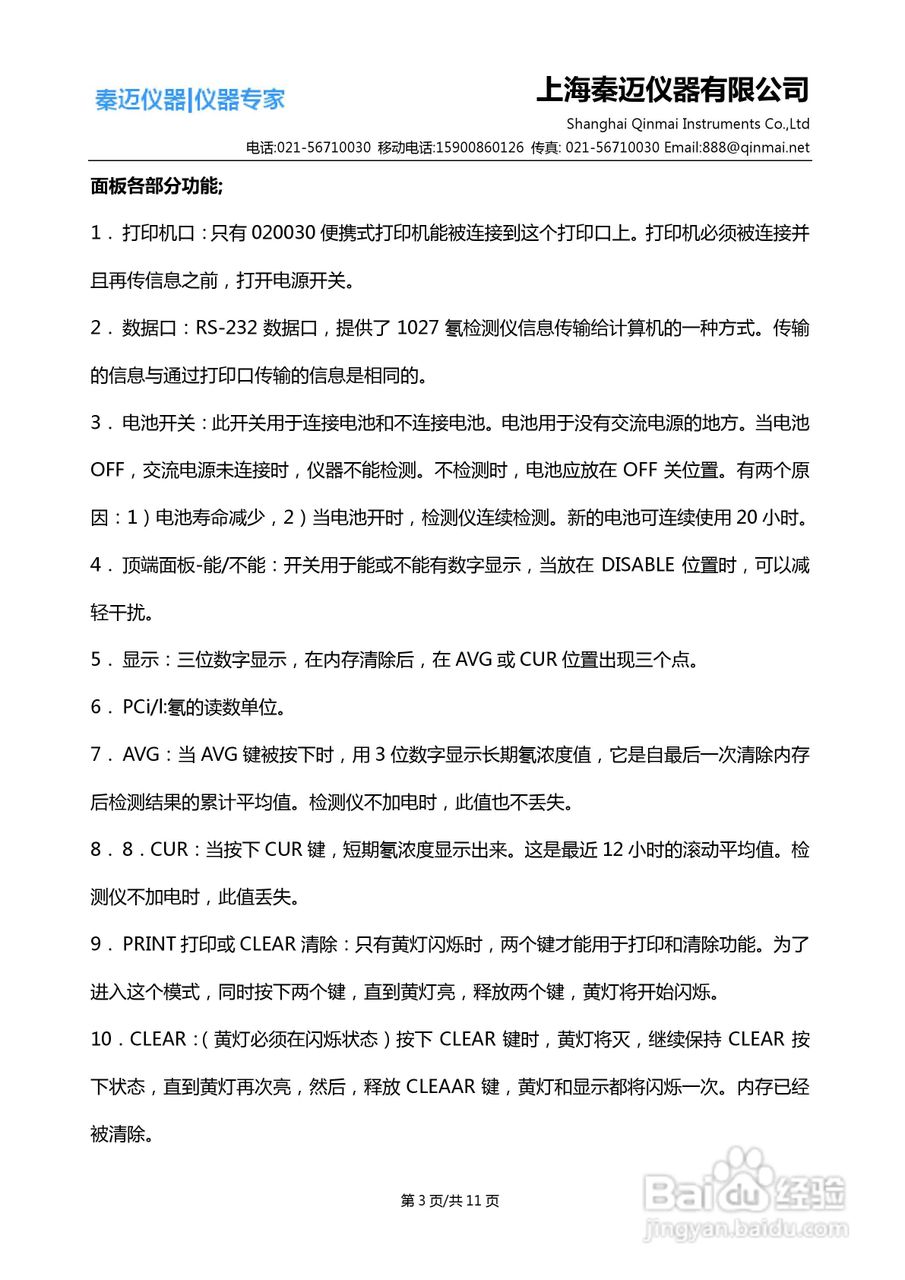 Model1027 氡监测仪使用说明书