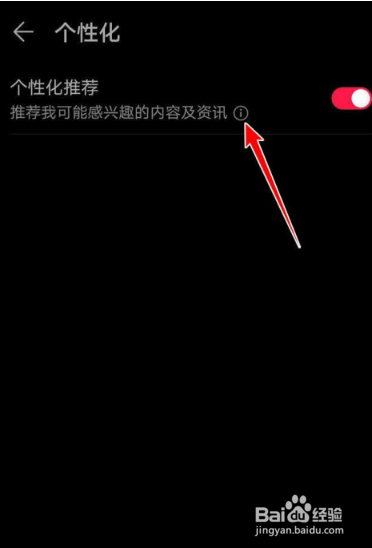 华为音乐怎么启用个性化推荐