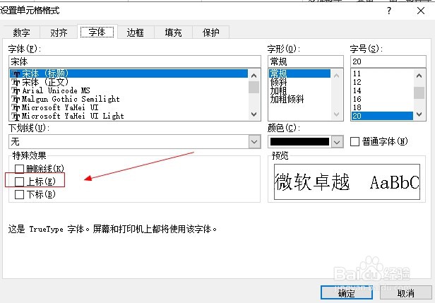 excel2010如何设置上标显示？
