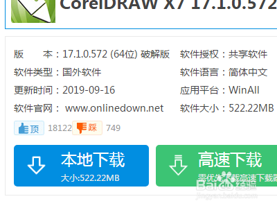 corel draw教程