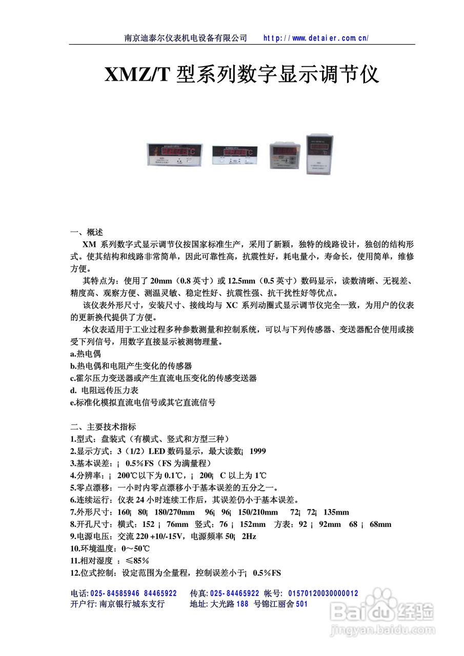 迪泰尔XM系列数字显示调节仪说明书