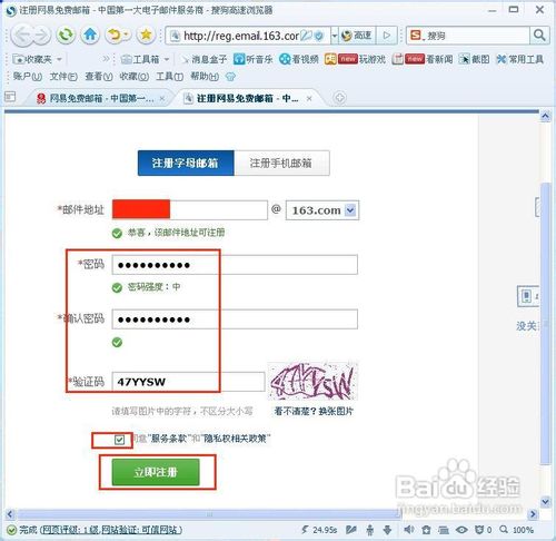如何注册网易邮箱