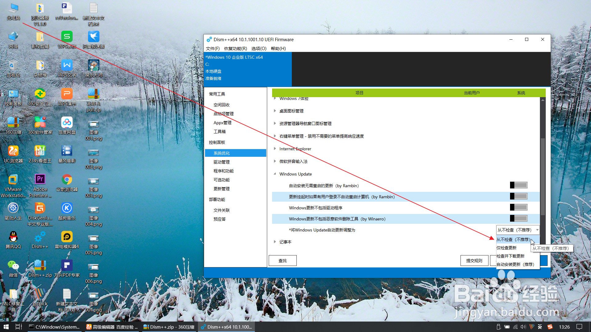 Windows10关闭自动更新