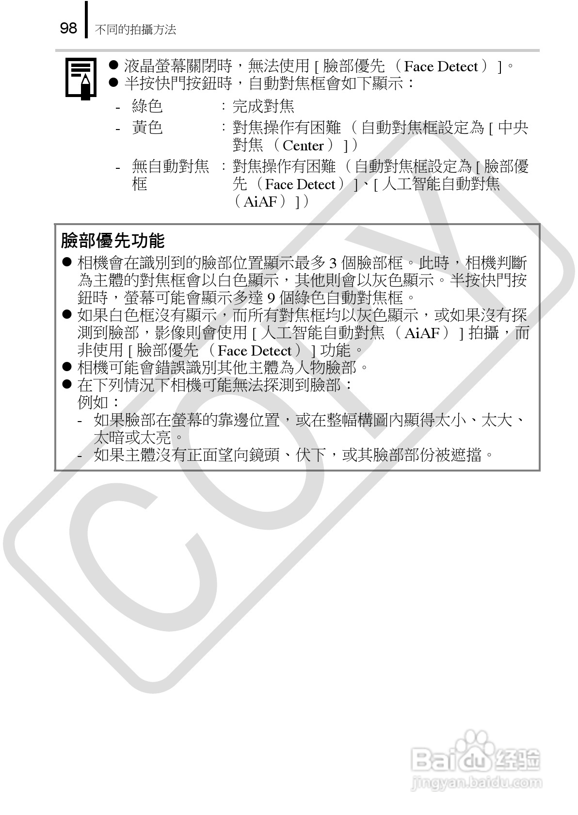 Canon 960IS 数码相机使用说明书:[10]