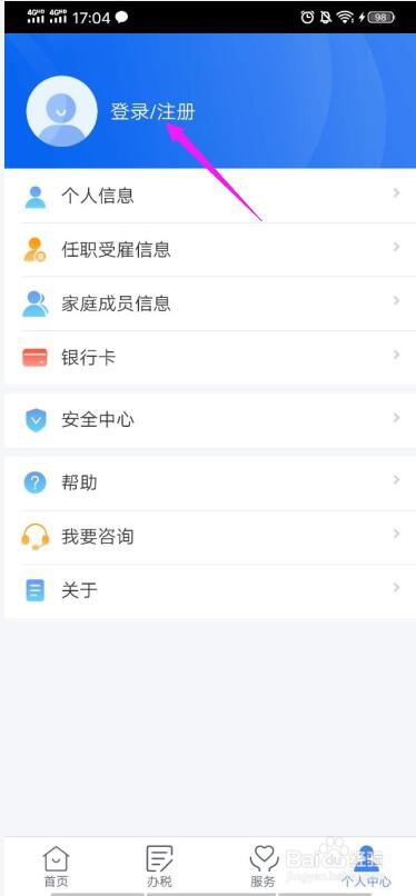 个税app如何添加/删除家庭成员信息
