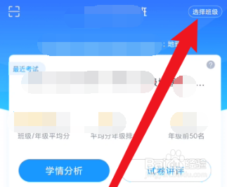 好分数教师版在哪查看班级诊断