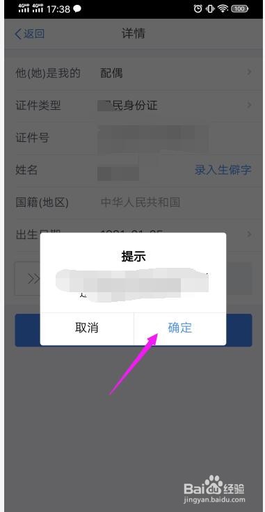个税app如何添加/删除家庭成员信息