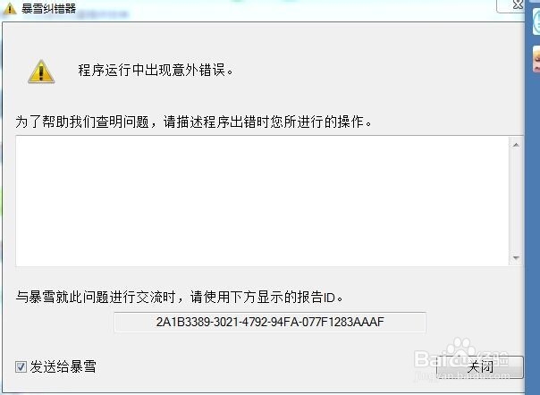 战网无法安装或打开暴雪纠错器弹出解决办法