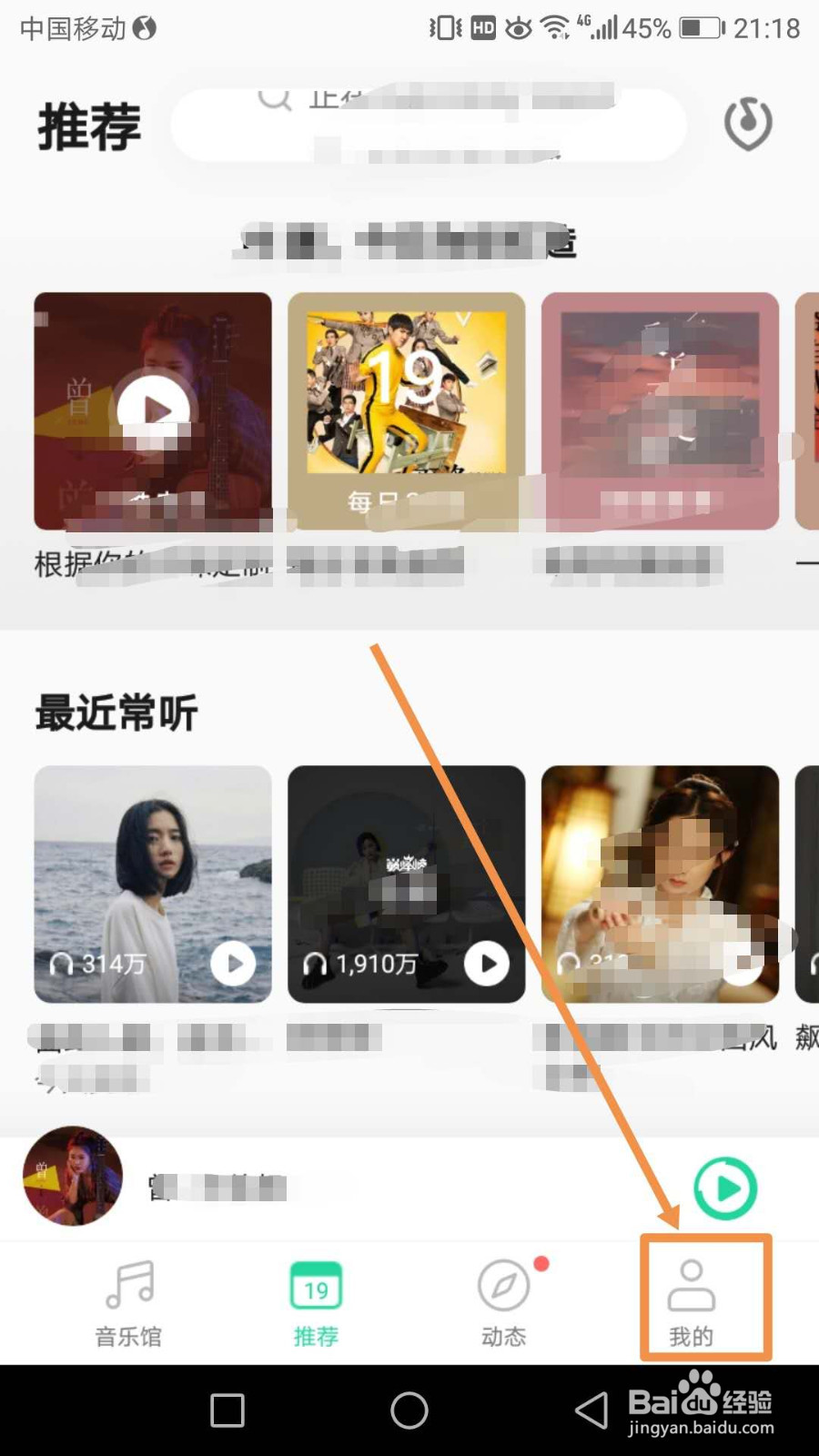 怎么进行听歌识曲