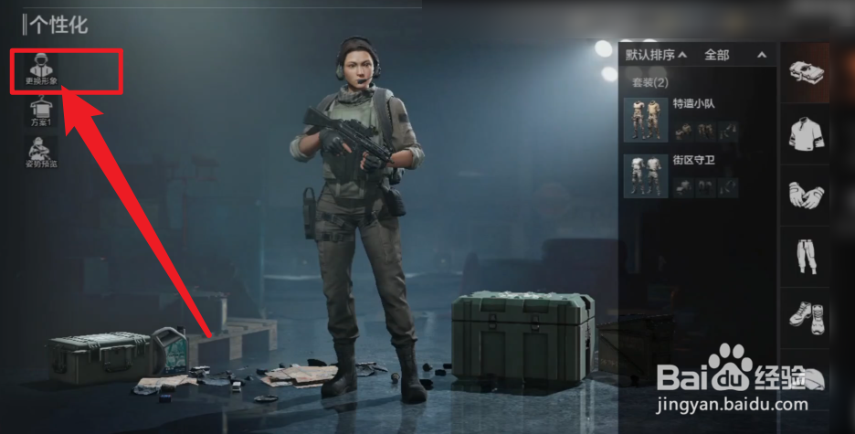 暗区突围如何设置女角色外观