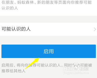 支付宝怎么关闭可能认识的人