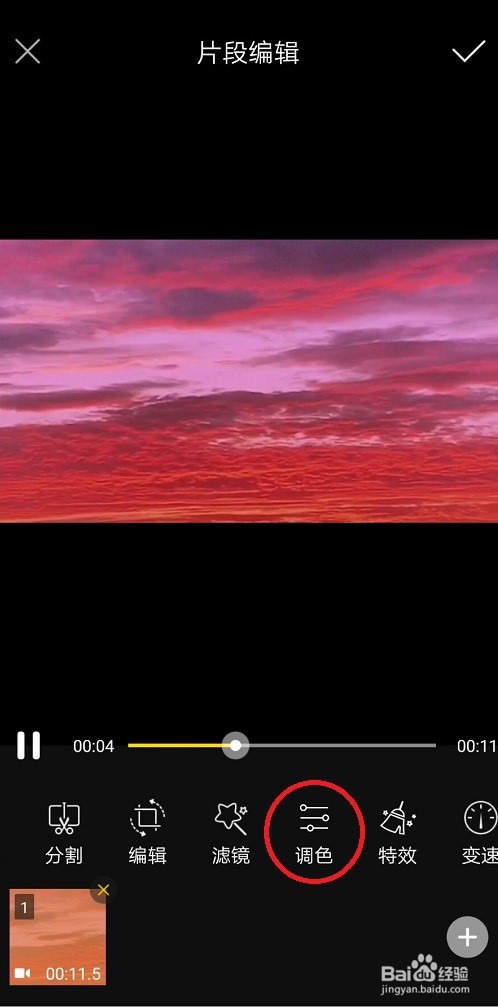 手机怎么给视频调色调？