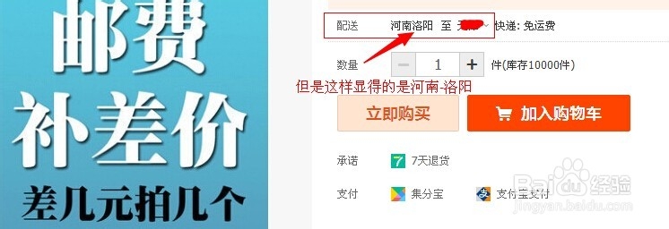 宝贝显示的地址跟设定的地址不同怎么办