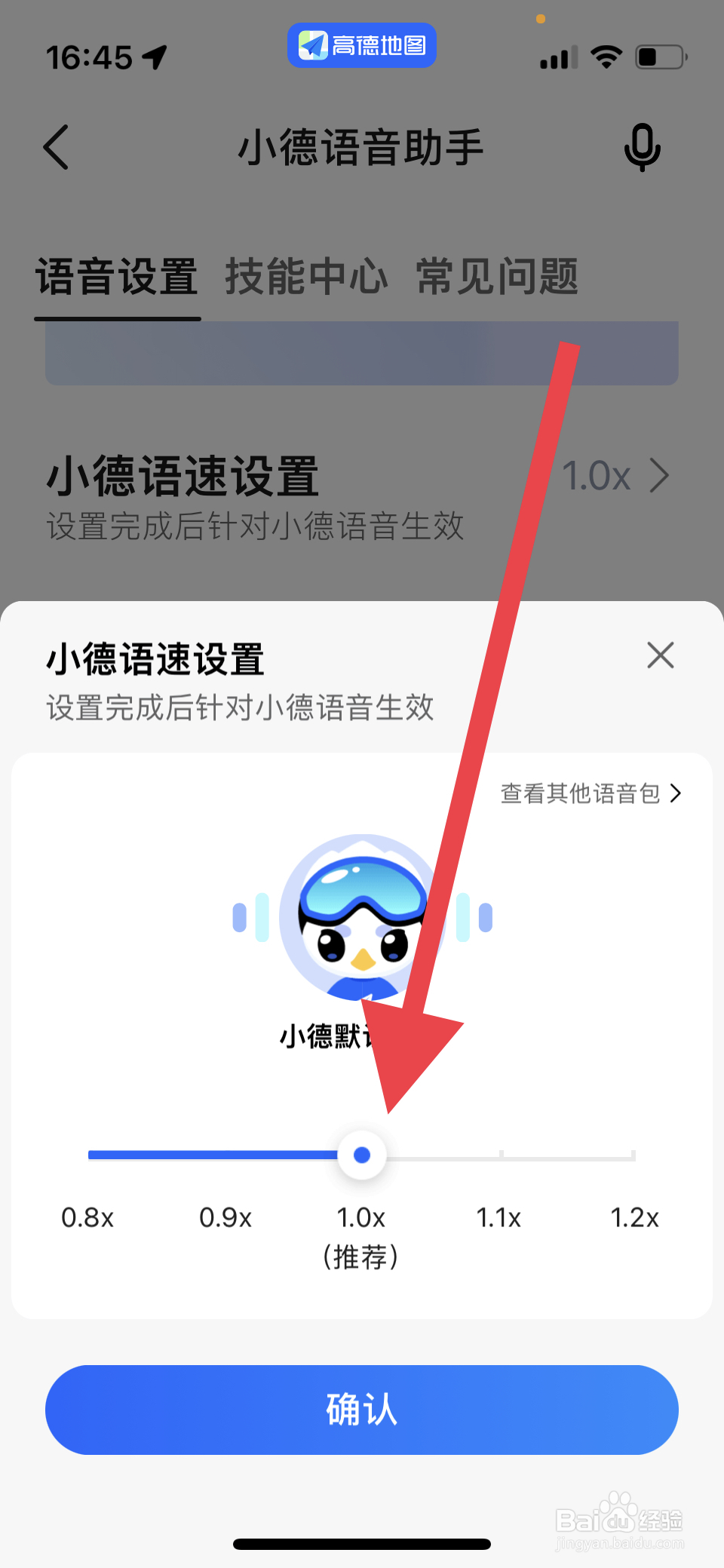 高德地图语音播报速度如何设置