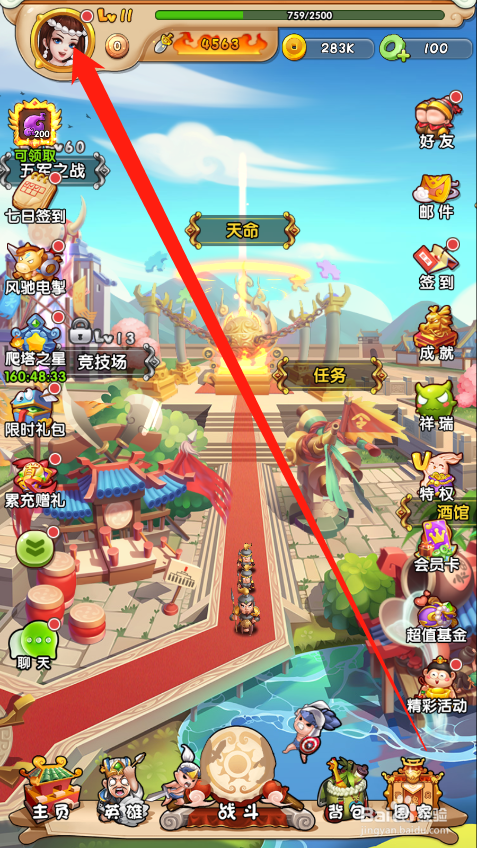 名将萌萌消如何更换头像