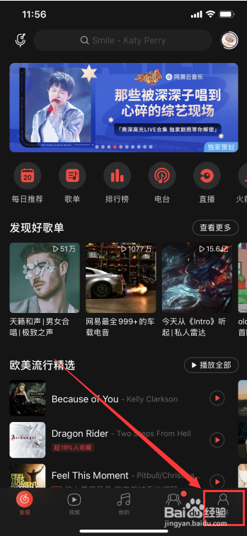 网易云中如何设置动感3D环绕音效？
