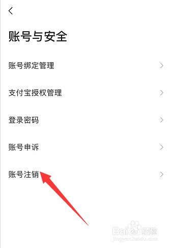 怎么注销高德地图账号