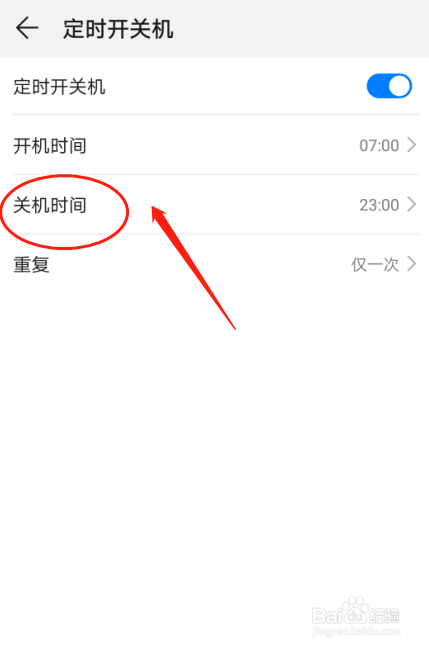 华为P30手机怎么样设置定时关机时间