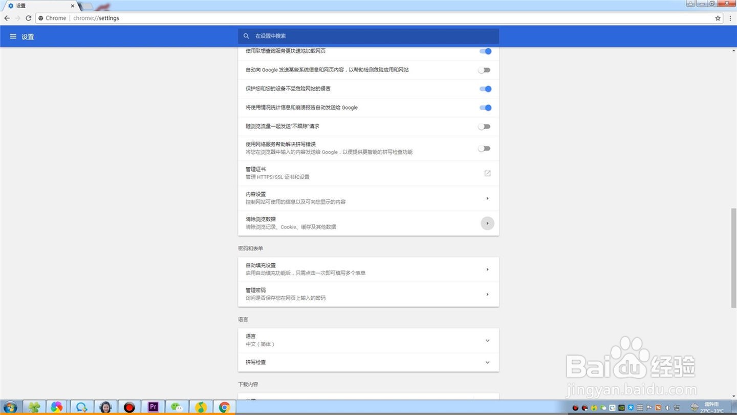 浏览器清理缓存在哪里