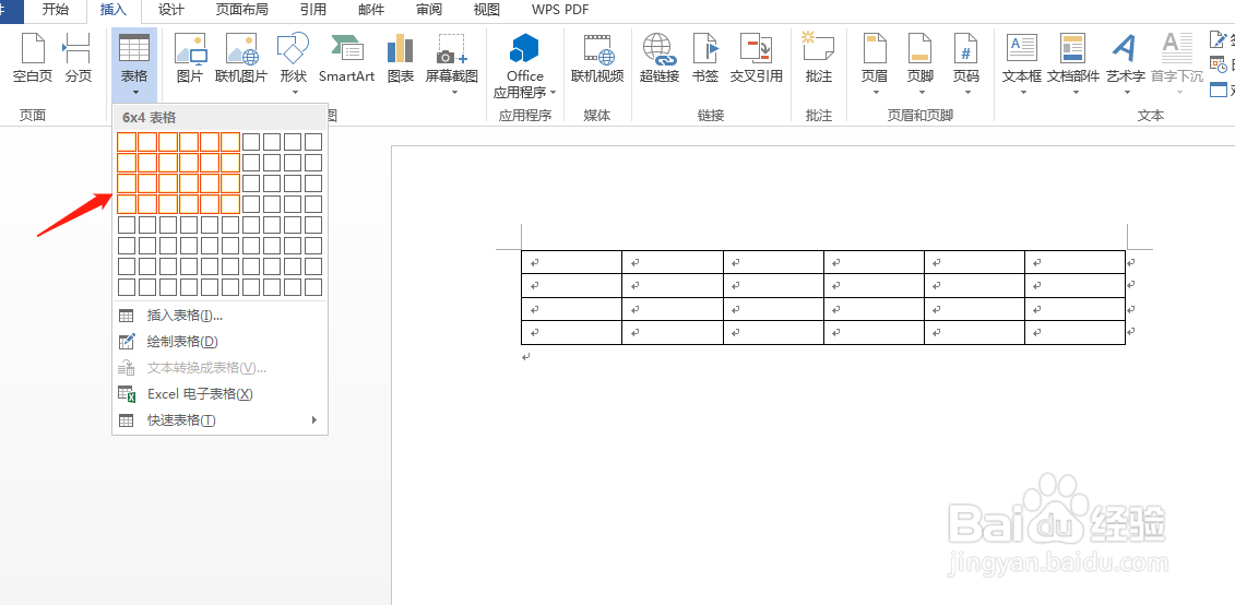 word怎么制作表格