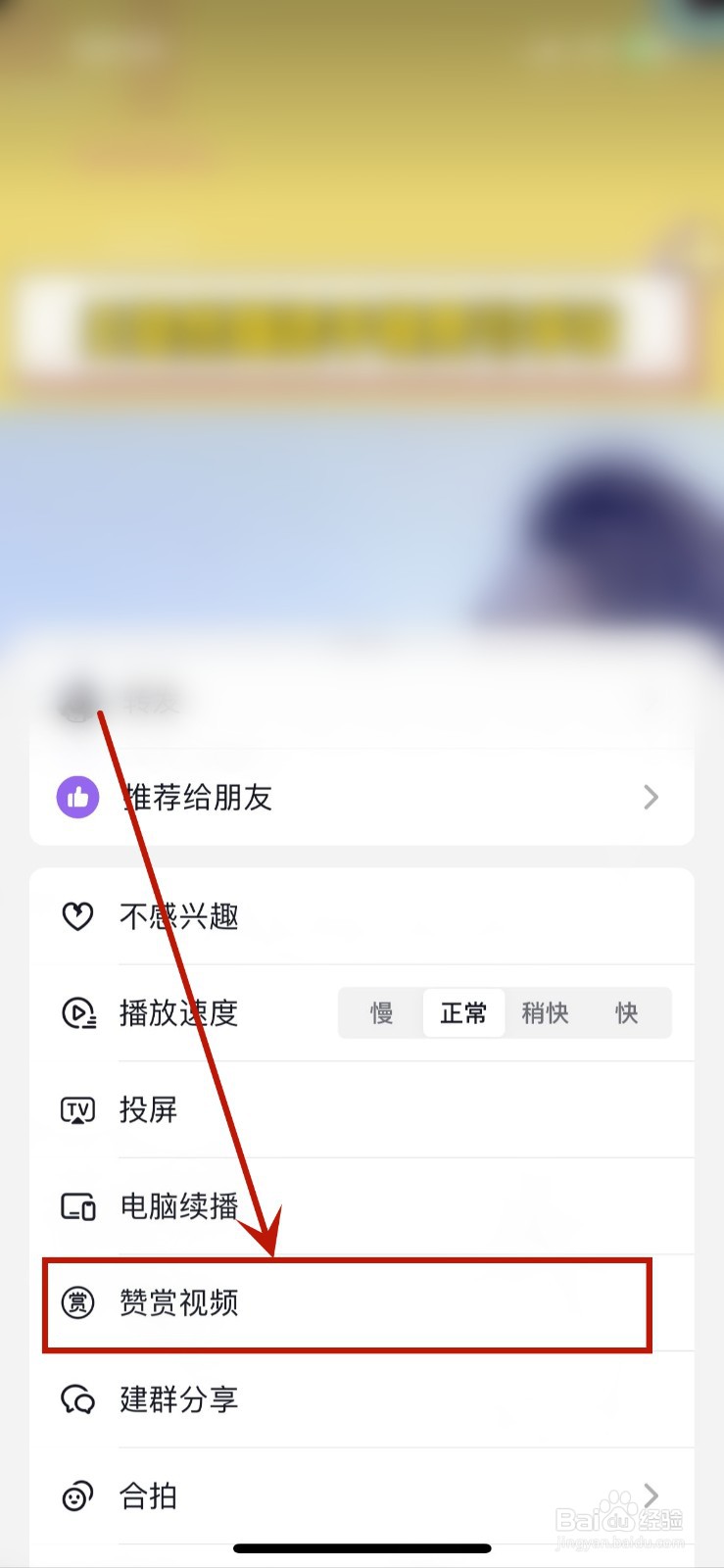 抖音赞赏视频怎么做