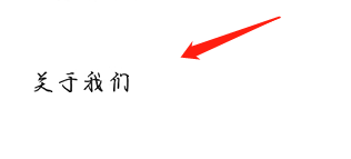 怎么查看怪物豆的关于我们