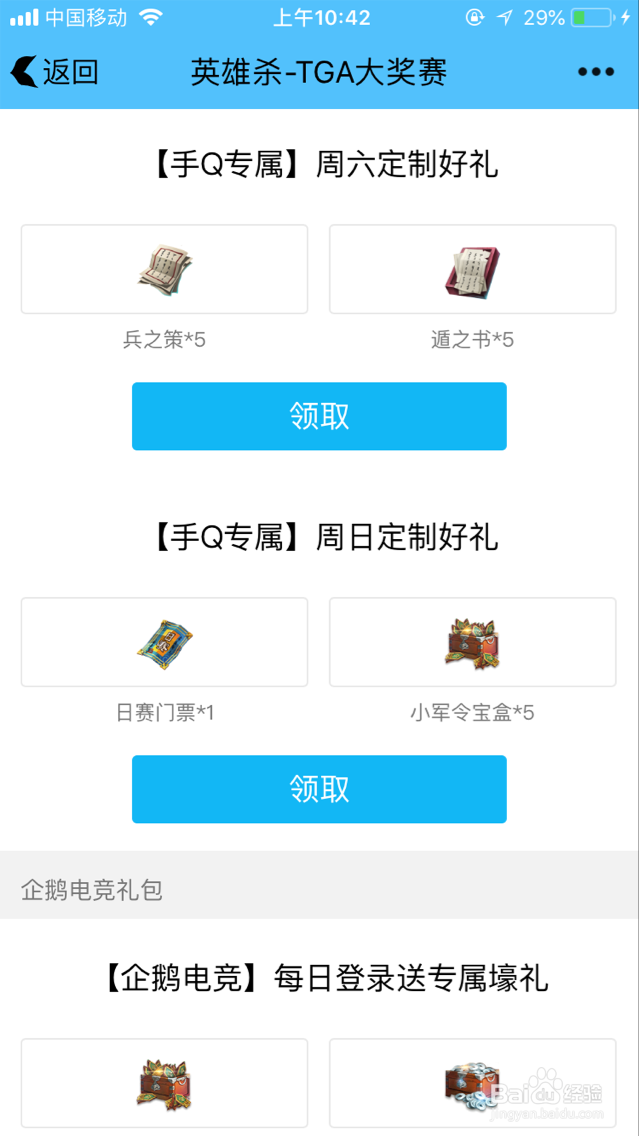 英雄杀兵之策获取方法