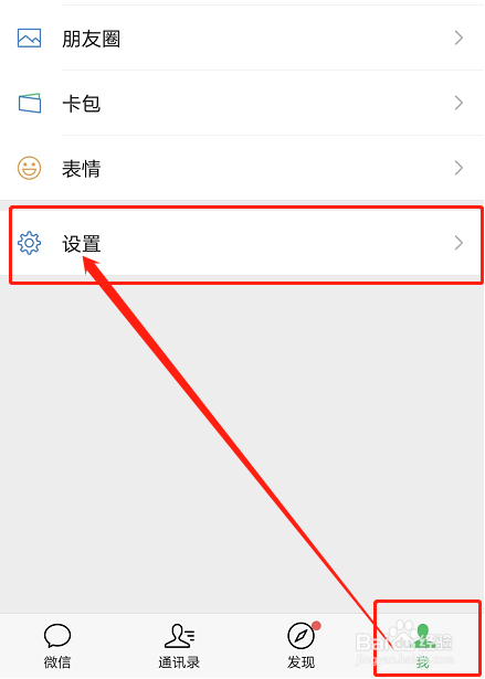 微信如何导出个人信息
