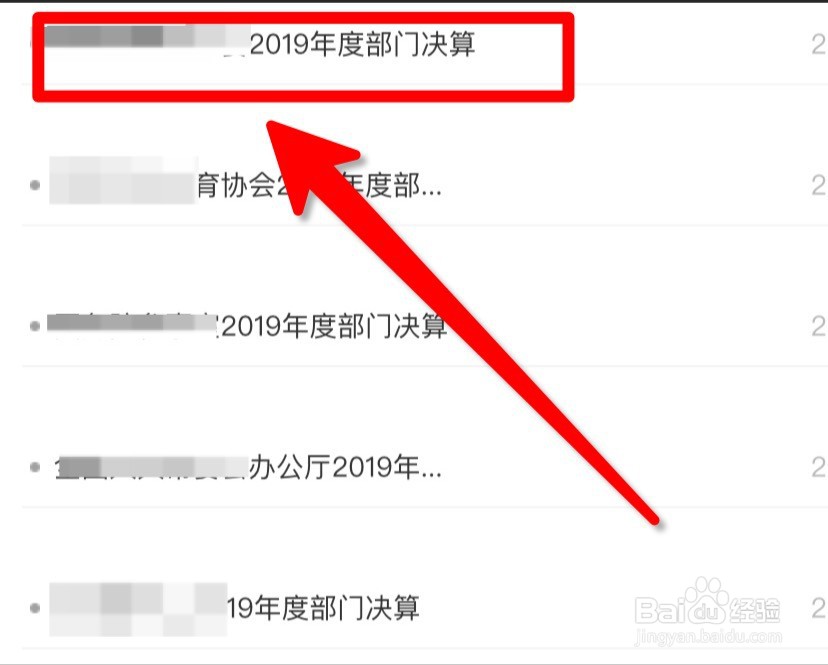 怎么查询我国政府部门决算?