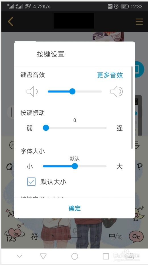 如何设置手机输入法的按键声音