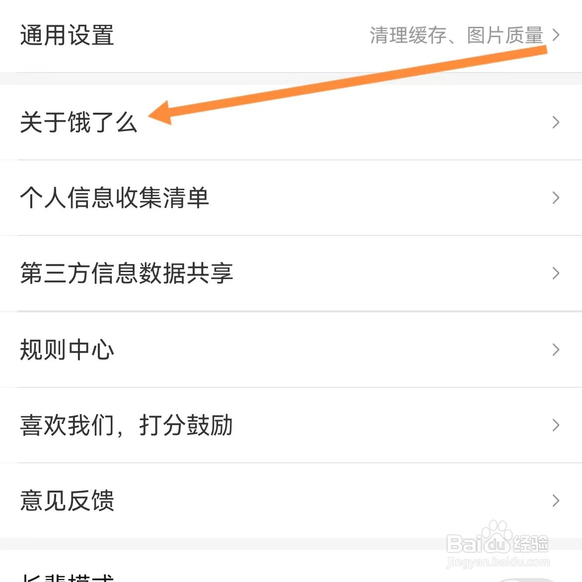 饿了么如何查找关于饿了么?