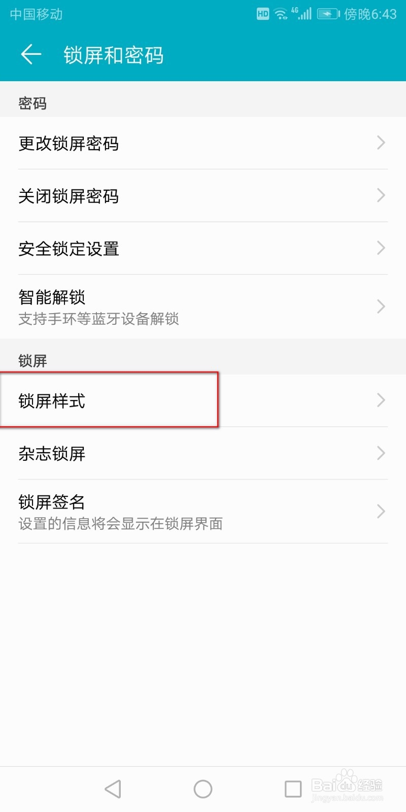 如何关闭华为手机锁屏自动更新的壁纸
