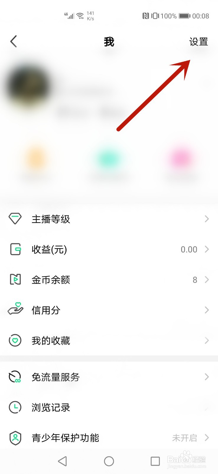 腾讯NOW直播怎么关闭声音