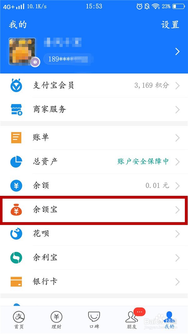 余额宝如何查看资金明细